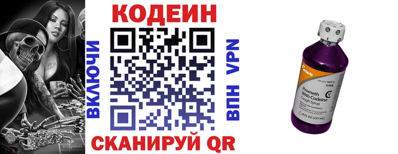 Codein напиток Lean (лин) сколько стоит Дмитров
